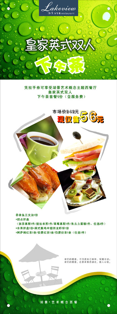 590海报印制海报展板素材827西餐厅下午茶x展架招贴