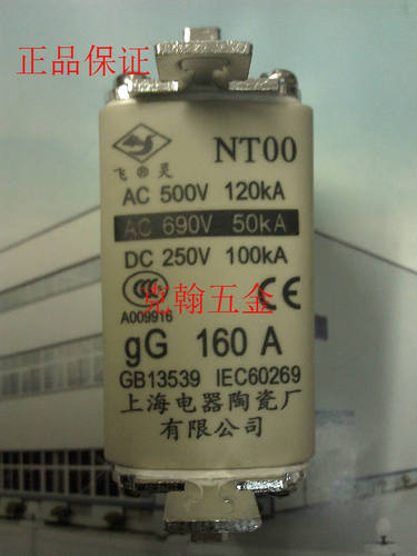 飞灵牌熔断器 熔芯 NT00 125A-160A 上海电器陶瓷厂有限公司 正品