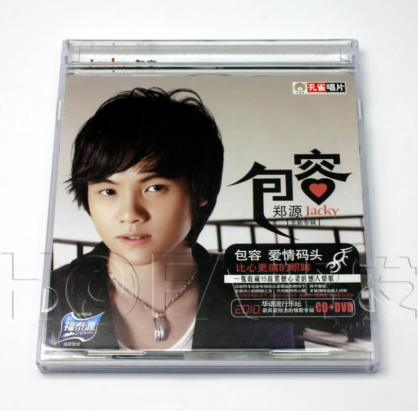 孔雀廊正版  鄭源 包容 2010年專輯 CD+DVD 碟片 愛情碼頭