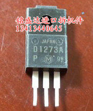 三极管D1273A原装进口拆机，专业仪器检测好的
