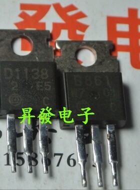 〖昇發电子〗音频功放配对管  B861 D1138 2SB861 2SD1138 对2元
