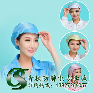 特价防静电工小帽静电帽无尘帽工作帽头套防尘帽头部防护用品专用