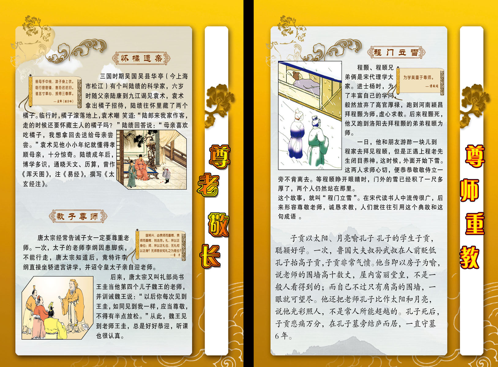 海报印制208展板素材制作1654 尊师重教怀桔遗亲教子尊师程门立雪