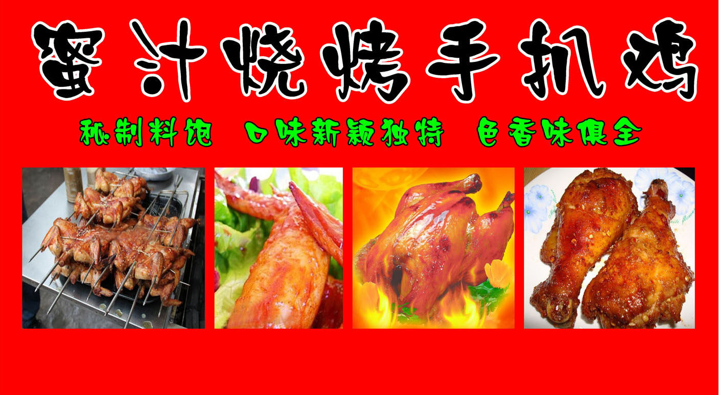 639海报印制海报展板素材673烧烤手扒鸡宣传画美食图片贴纸