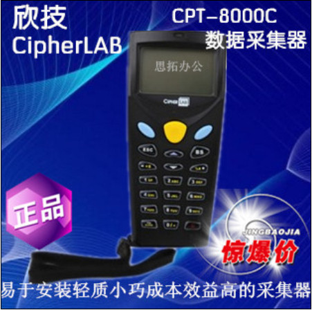 台湾欣技CipherLAB CPT-8000C红光便携式数据采集器盘点机 单机