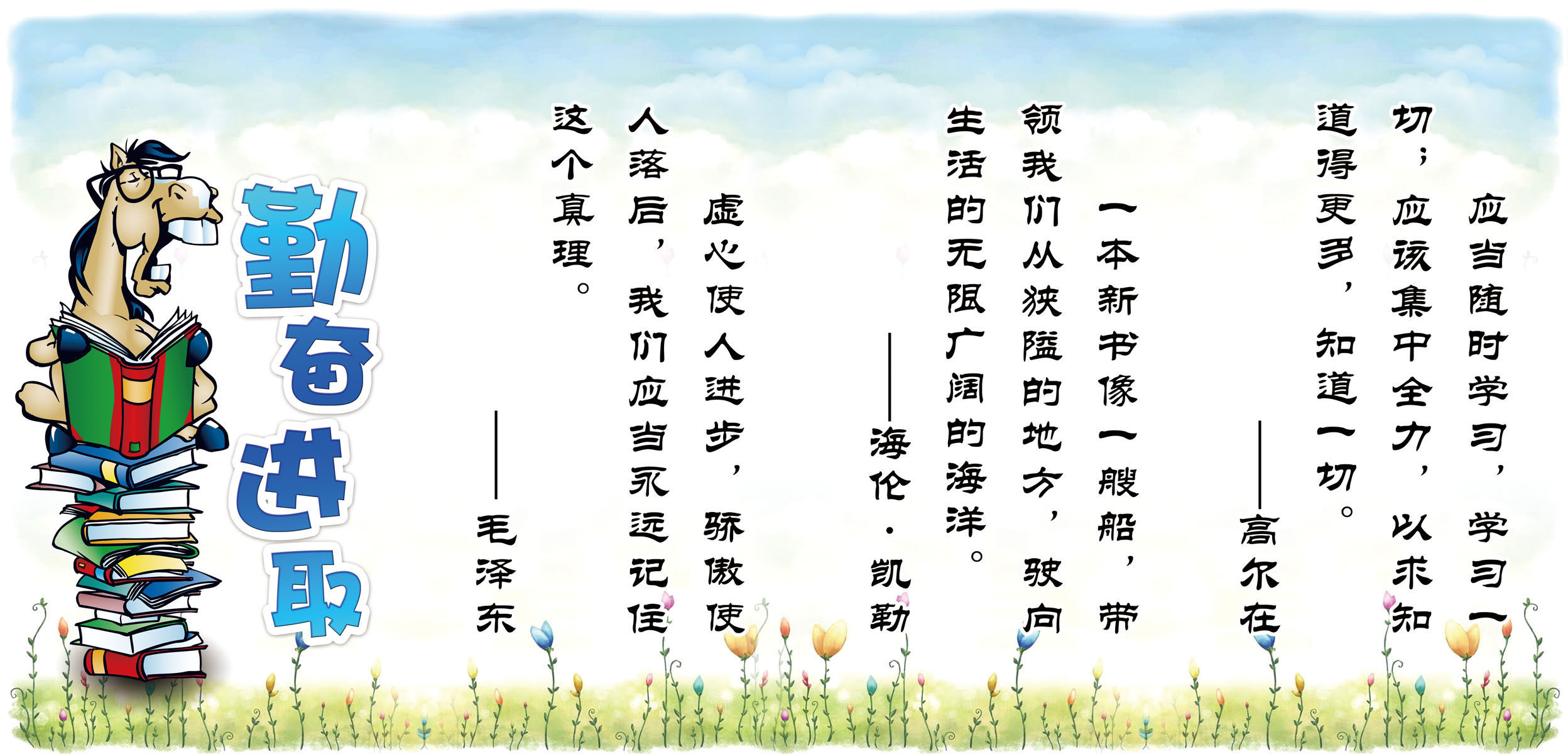 651海报印制定制展板素材198勤奋进取宣传画面名人名言格言