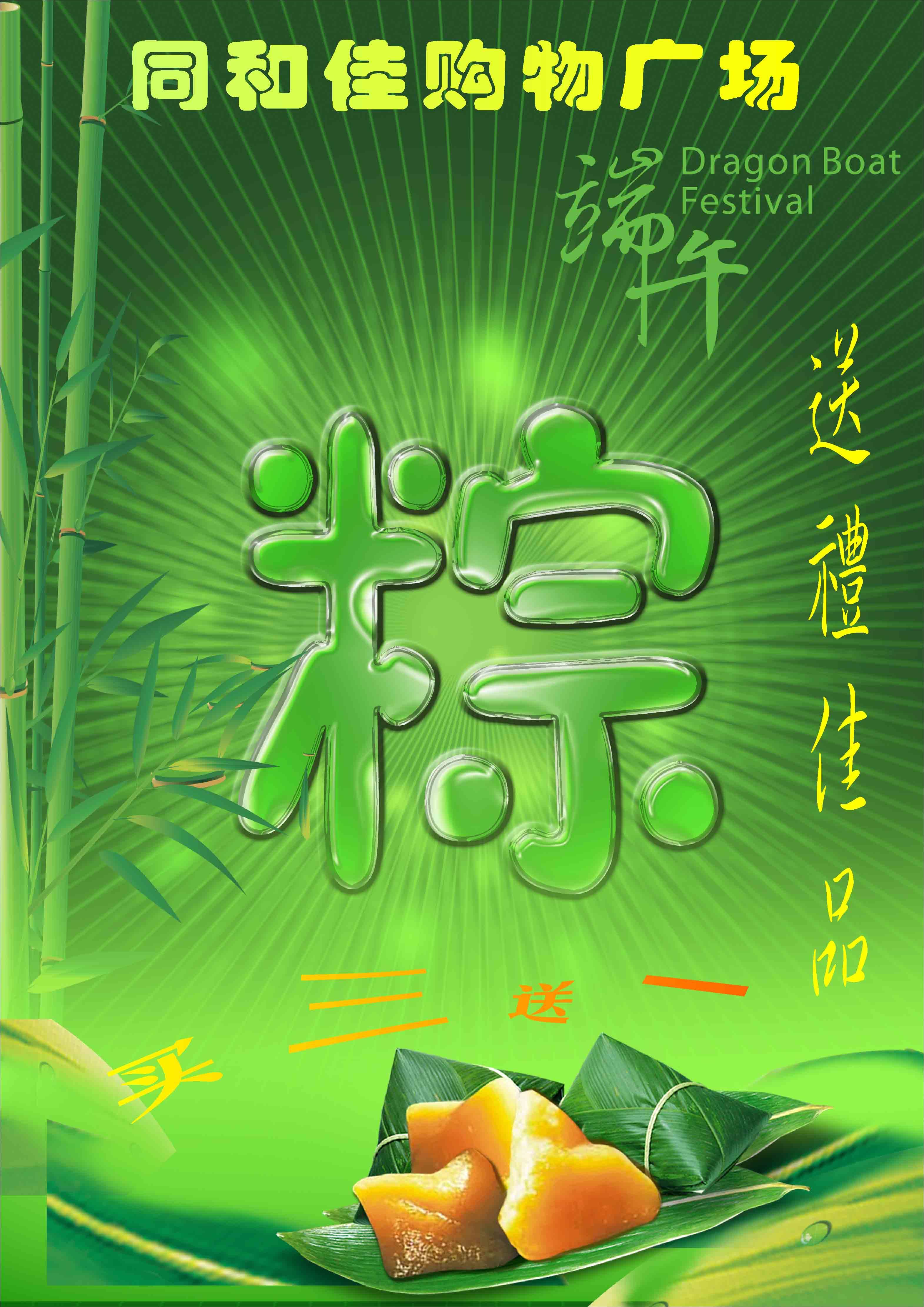 646海报印制海报展板素材918购物广场端午节粽