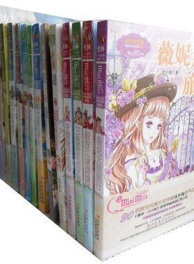 意林小小姐小说16册：星愿大陆+忆棠的夏天+薇妮天使旅行等 谢倩霓等 吉林摄影出版社 青春小说