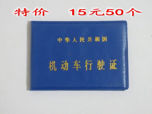 特价普通简易皮套行驶证