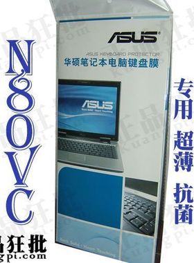 华硕ASUS N80Vc键盘膜 原装正品专用笔记本键盘保护膜