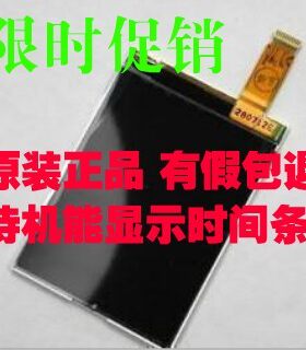 诺基亚普通版液晶屏