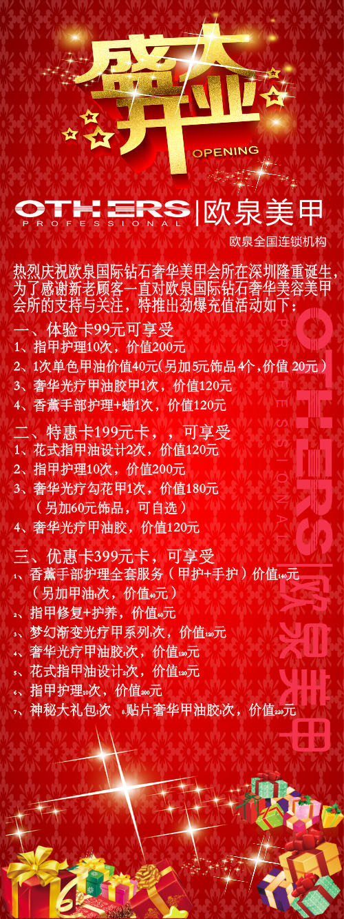 704海报印制展板写真喷绘贴纸素材140美甲店盛大开业优惠活动宣传