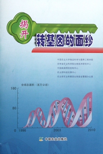 正版 揭开转基因 自然科学 木垛图书 面纱 书籍