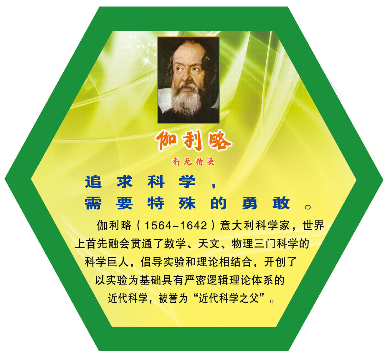 572海报印制海报展板素材16伽利略简介绍名人名言格言(1)