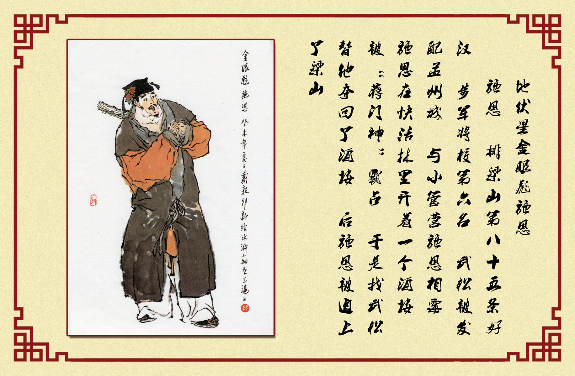 617海报印制海报展板素材357学校文化水浒传人物施恩简介