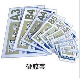 南宁办公文具 硬胶套B4 36.4*25.7cm硬胶套 商务套牌