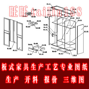 家具厂板式家具设计制图/家具生产工艺 专业图纸参考教程资料