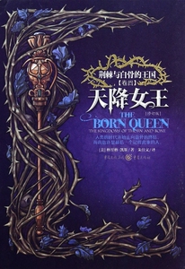 天降女王(修订版荆棘与白骨的王国)  博