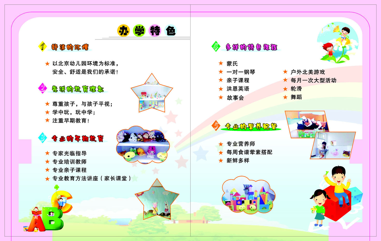 668海报印制展板素材534幼儿园早期教育宣传页