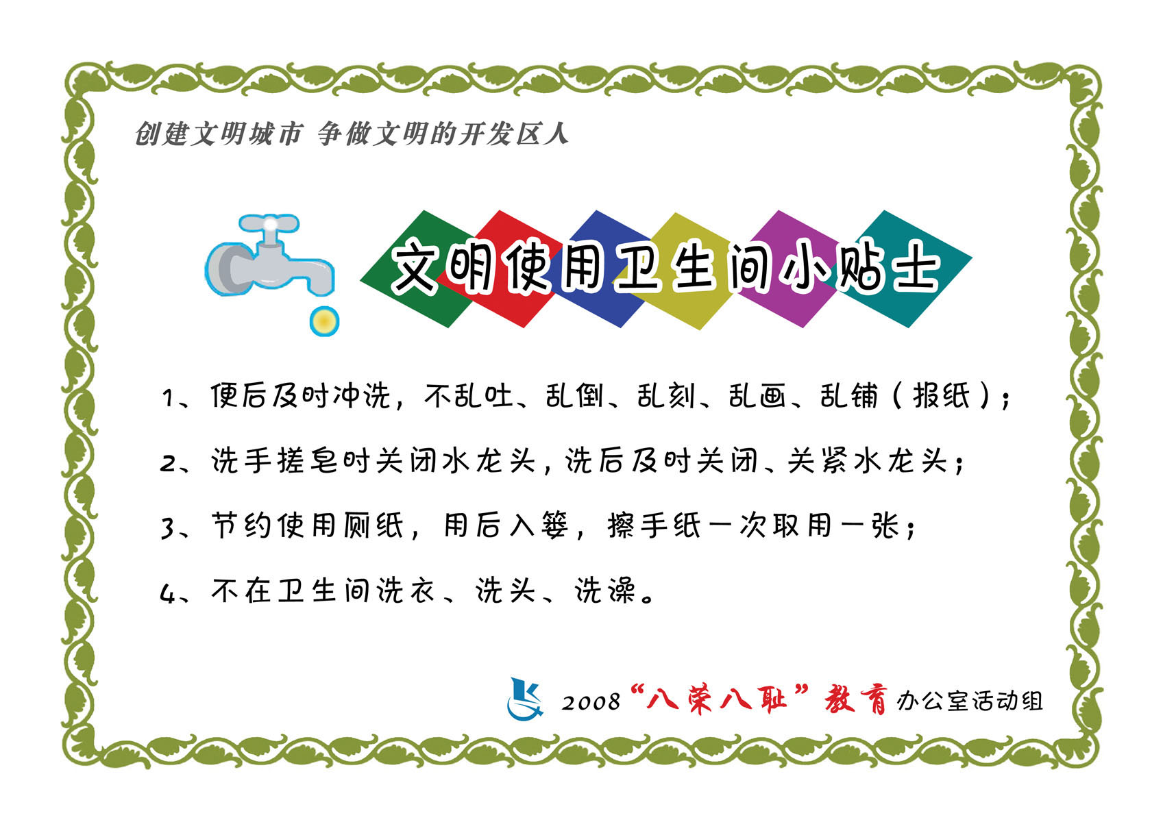 637海报印制海报展板素材618文明使用卫生间小贴士