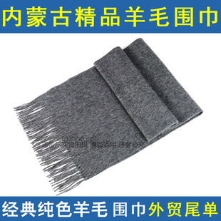 包邮内蒙100%纯羊毛商务短款围巾 男女通用纯色碳黑色浅灰秋冬保