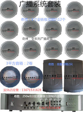 G-SEN/奇胜VCM250定压功放+106挂壁音箱2只+奇胜A03吸顶喇叭套装