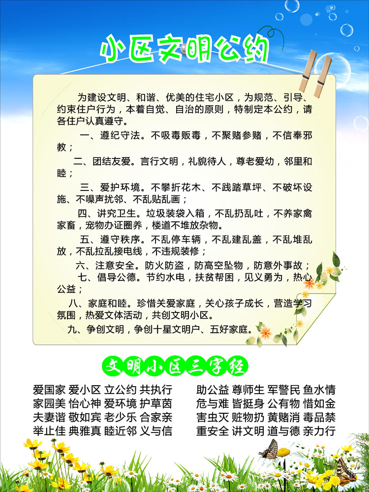 617海报印制海报展板素材467小区文明公约