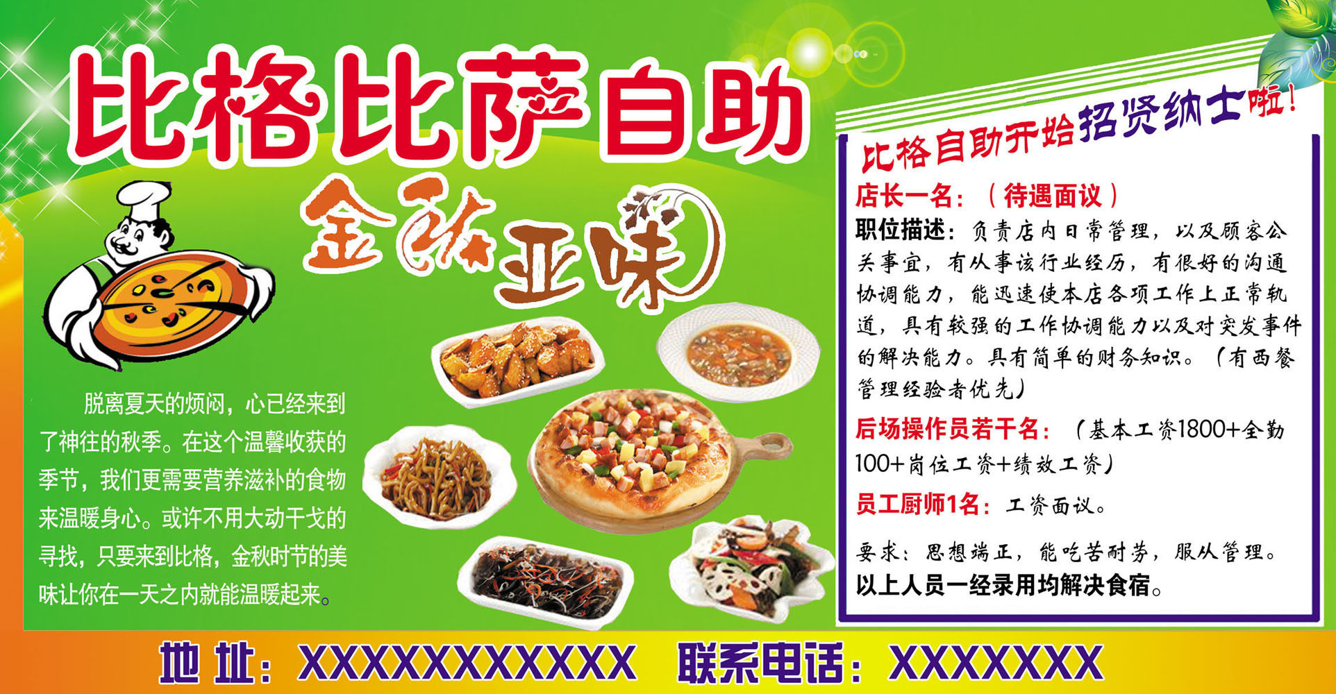 626海报印制海报展板素材667比萨自助宣传单招聘招贤纳士
