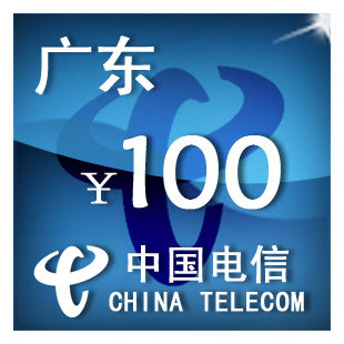 （只可为电信手机号充值）广东电信100元手机话费充值自动充值