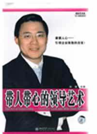正版带票  带人带心的领导艺术 刘捷 6VCD  培训视频光盘讲座