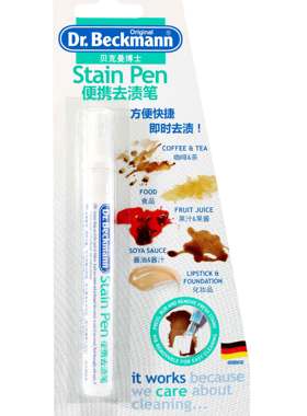 德国进口Dr. Beckmann贝克曼博士便携去渍笔免水洗干洗剂9ml正品
