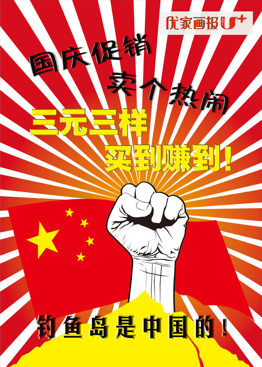 577海报印制海报展板素材262,国庆促销打折