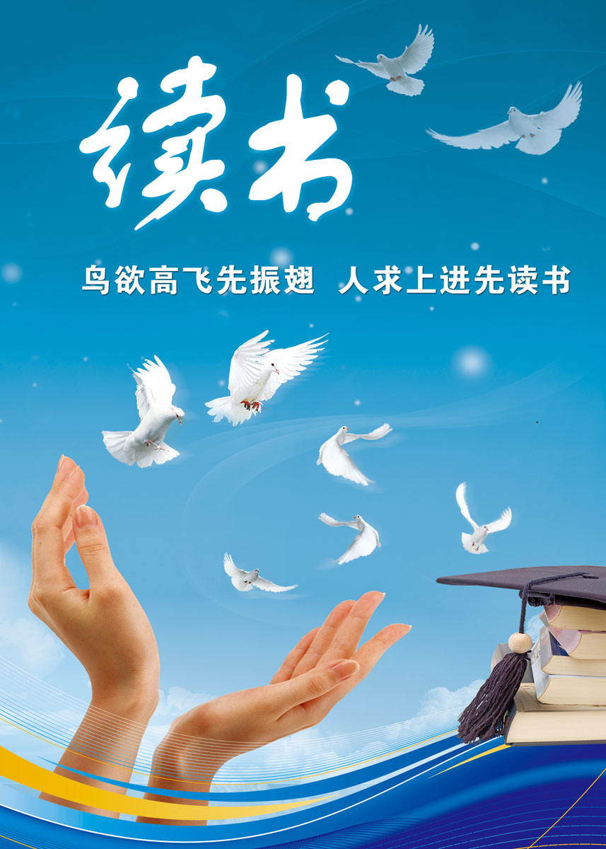 海报印制427设计展板素材203学校教育挂图 读书定制