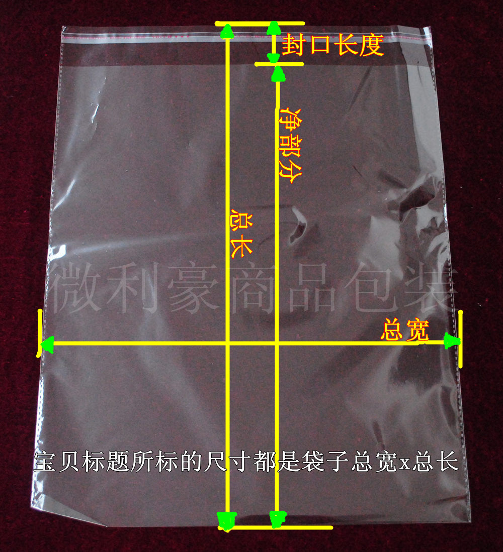 OPP不干胶自粘袋  透明袋子 包装袋 塑料袋5丝23x37cm  100个 包装 不干胶自粘袋 原图主图