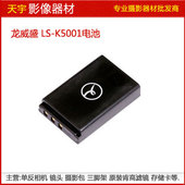 GH1 数码 GH3 正品 LVSUN K5001电池 相机DX7591 龙威盛LS 7580