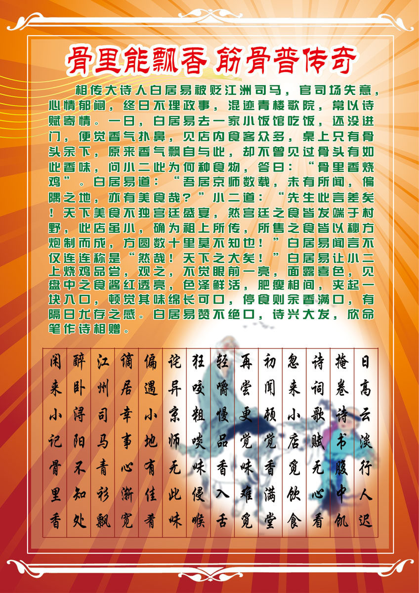 555海报印制海报展板素材1726骨里香八珍童子鸡 个性定制