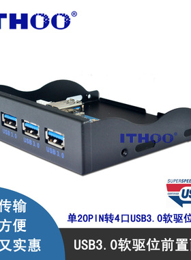 包邮 USB3.0软驱位前置面板4口 单19针/20Pin转4口usb3.0 HUB黑色