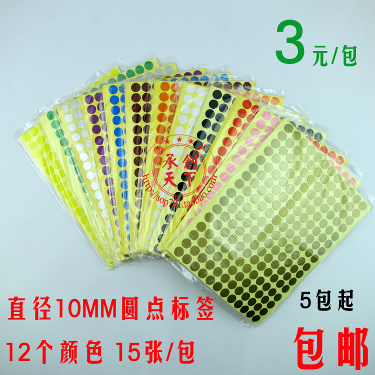Ô²ÐαêǩֽСԲµã±êǩԲµã²»¸É½ºÌùÖ½Ö±¾¶10MM 12ÖÖÑÕÉ«°üÓÊ