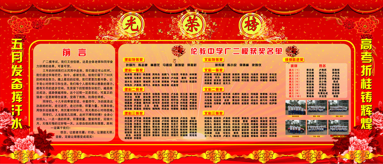 海报印制666展板素材292学校光荣榜名单宣传栏