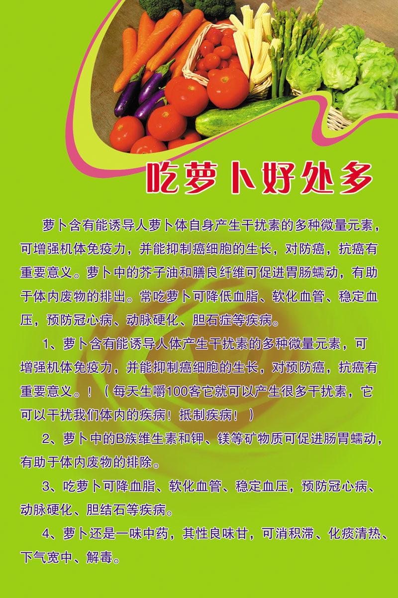 611海报印制海报展板素材870蔬菜健康饮食吃萝卜好处多