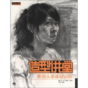 素描头像基础训练-造型讲堂 书店 李扬 素描、速写技法书籍 书 畅想畅销书