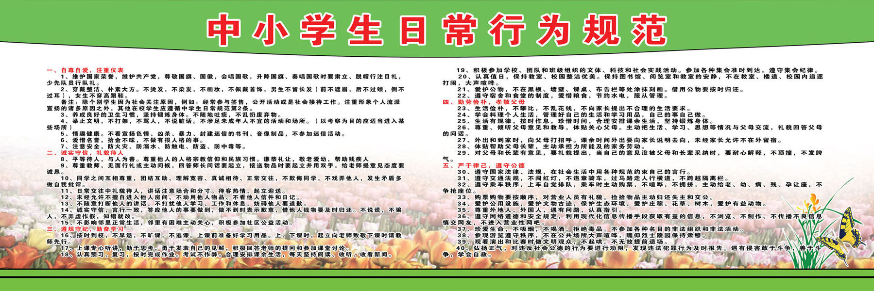 562海报印制海报展板素材722中小学学生日常行为规范