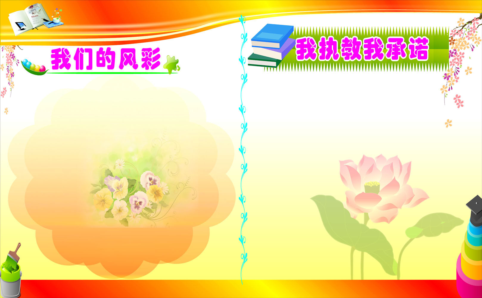 645海报印制海报展板素材368学校教师承诺书风采