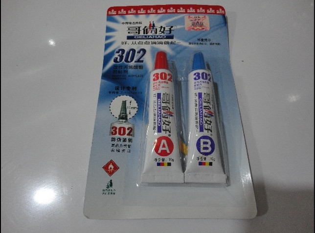 哥俩好ab胶万能胶/哥两好302胶水 ab胶 批发20g一个包邮