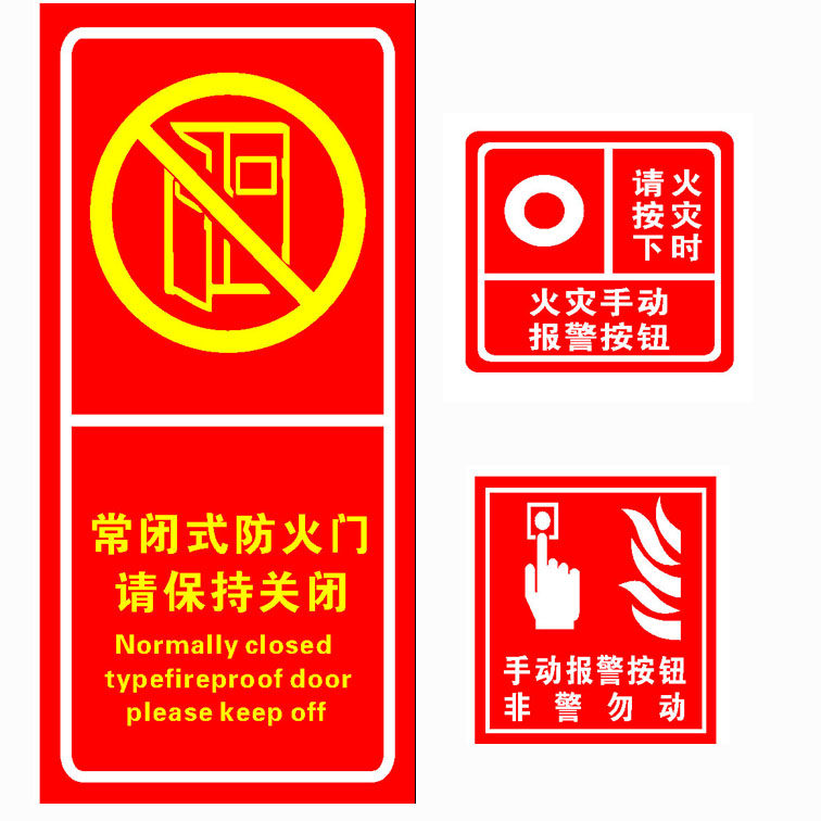 607海报印制海报展板素材586常闭式防火门火灾报警按钮示意图