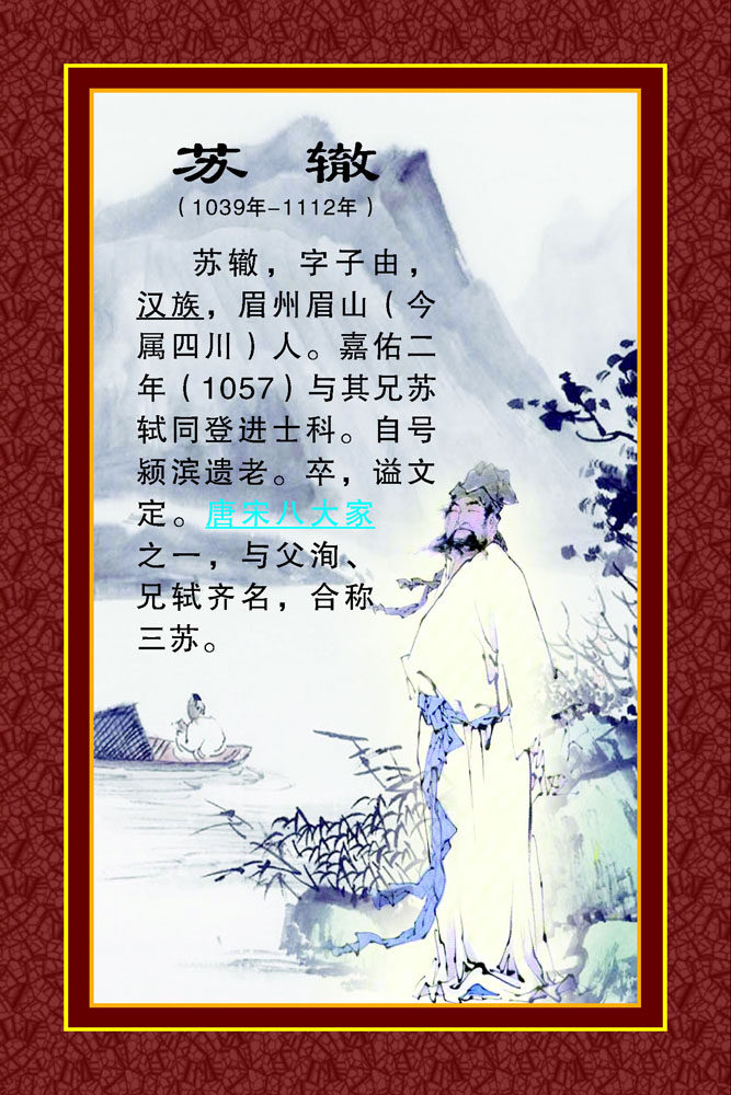 572海报印制海报展板素材443苏辙简介绍名人名言格言(2)
