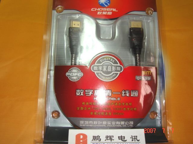 Choseal/秋叶原Q-539HDMI线数字高清一线通吸塑盒装2.0版 3米