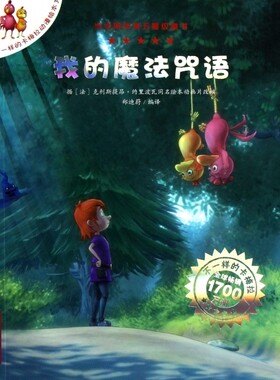 我的魔法咒语/不一样的卡梅拉 儿童读物/教辅 正版书籍 木垛图书