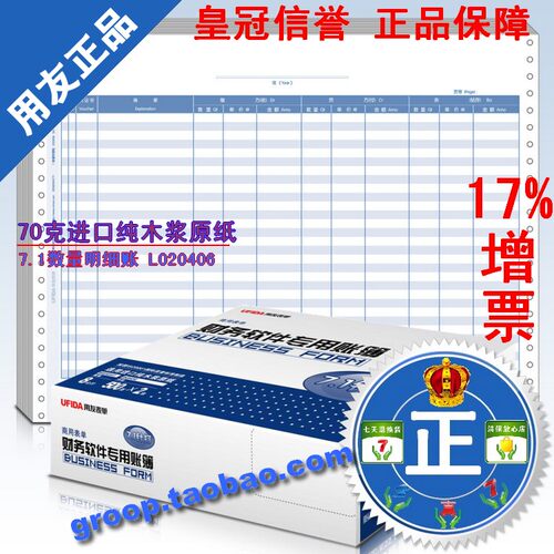 定制产品下单前先与客服人工确认 L020406 7.1数量明细账
