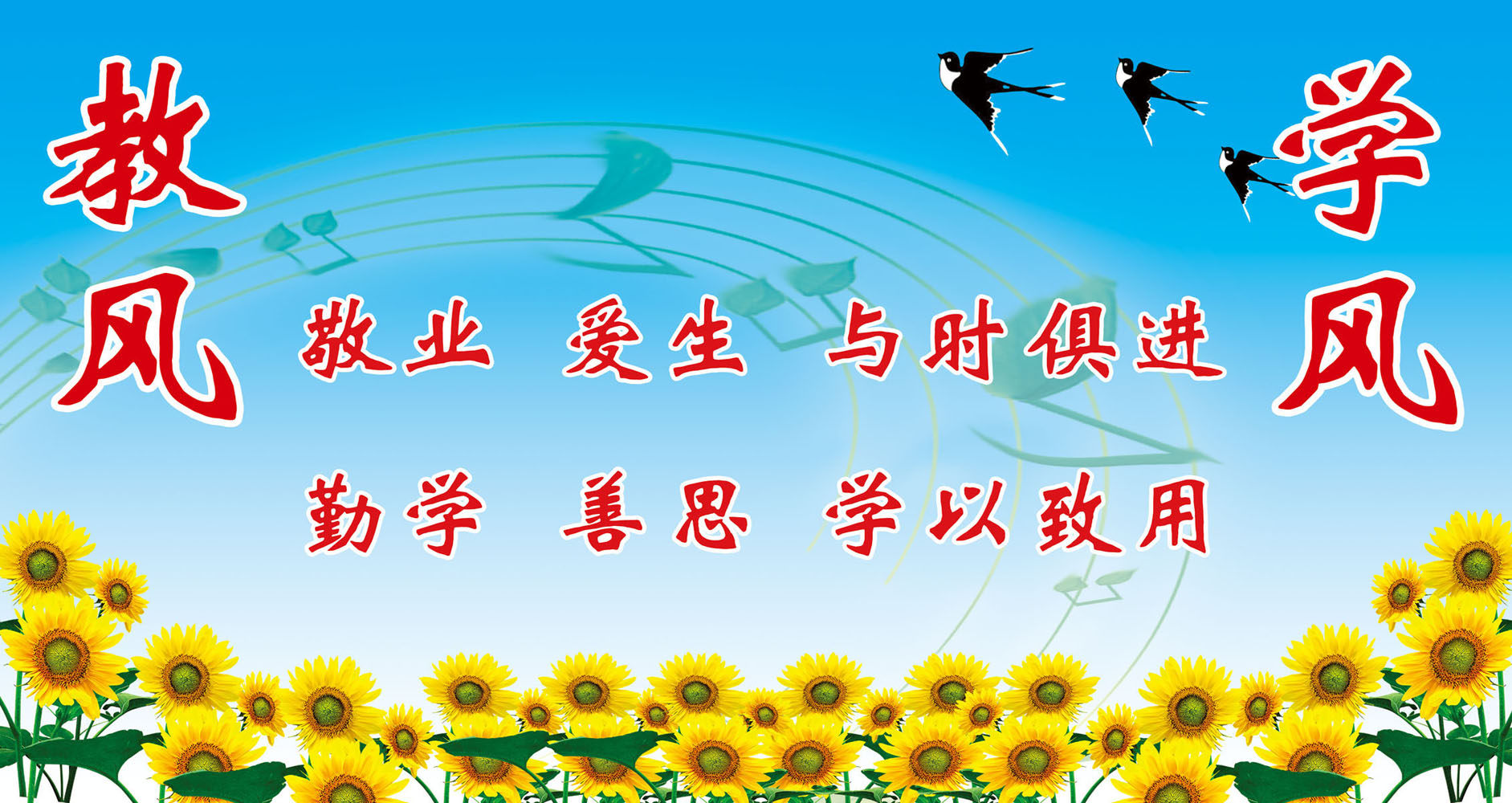 海报印制531装饰展板素材259教风学风定制